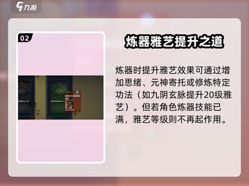《了不起的修仙模拟器》雅艺飙升技巧🔥截图3