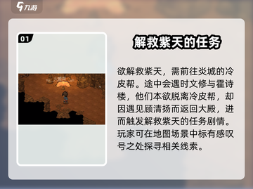 大侠立志传🔥解救紫天任务超详细攻略来了！截图2