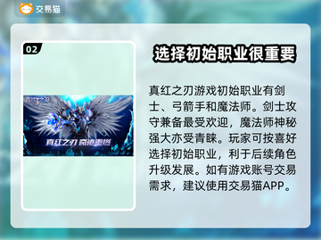 真红之刃💥账号交易超安全平台推荐！🎮截图3