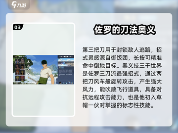 航海王壮志雄心：佐罗技能大曝光！🔥截图4
