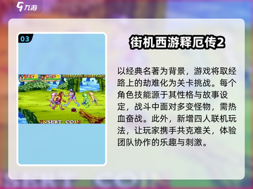🔥三个人玩的街机游戏合集来啦！🎮2025热门榜单不容错过✨截图4