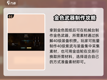 破碎之地🔥金色武器制作方法大公开！💎截图3