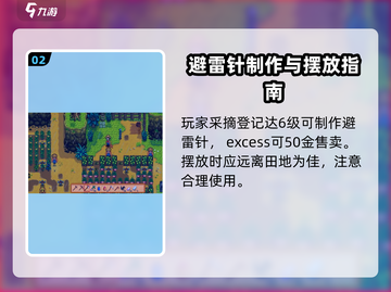 星露谷物语⚡避雷针获取制作方法大公开！截图3