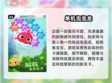 🔥2024必玩单机手游合集💥截图5