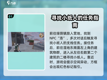 七日世界🔥小纸人获取攻略💎新手必看！截图2