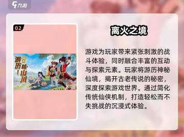 🔥2024必玩公测游戏汇总！🎮高质新游速下载🔥截图3
