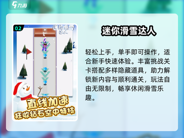🏂2025最火滑雪游戏Top5！速来挑战截图3