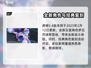 原神5.4版本上线时间🔥重磅爆料🎉截图2