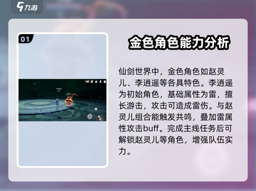 仙剑世界🔥金色角色大揭秘！💎必看名单截图2