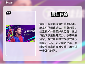 🔥2024必玩单人足球游戏🔥经典排行不容错过！⚽截图8