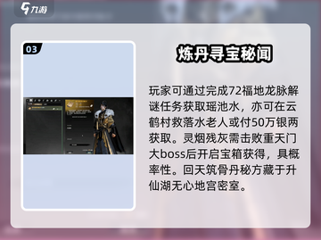 《下一站江湖2》爆肝攻略！回天筑骨丹配方大公开💥截图4