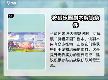 巴风特之怒狩猎乐园🔥玩法全解析，轻松上手秒变大神！截图2