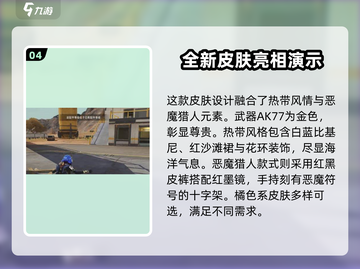 远光84手游皮肤大揭秘💥，玩家必看🔥截图5