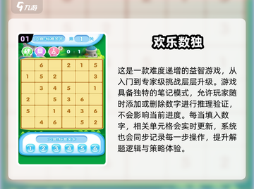 🔥2024超耐玩数独游戏合集💥截图2