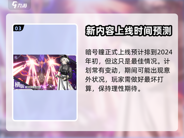 暗号瞳上线时间🔥公测倒计时🎉截图4