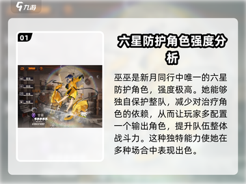 新月同行🔥最强防护角色大盘点！你玩对了吗？截图2