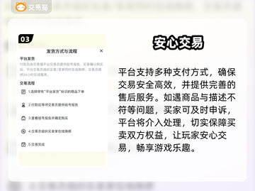 🔥账号交易避坑指南！💰速看截图4