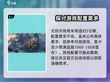 尤弥尔传奇💥超低配置也能玩！🔥截图2