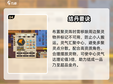 了不起的修仙模拟器🔥一品金丹速成！💥截图5