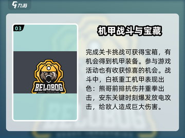 绝区零🔥白起重工机甲全解析_GameOver截图4