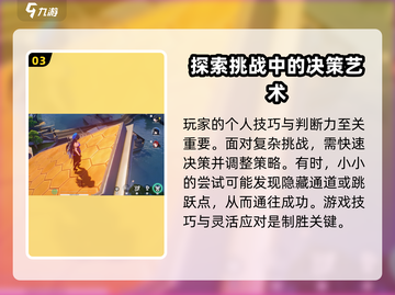 鸣潮⚡不攀爬通关挑战攻略来啦！新手必看🔥截图4