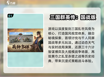 🔥2025最热国战手游榜单出炉！🎮截图2