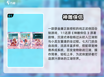 🔥2025神雕侠侣手游TOP5💥截图2