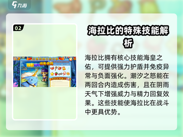洛克王国💥海拉比宠物超强解析来啦！🔥截图3
