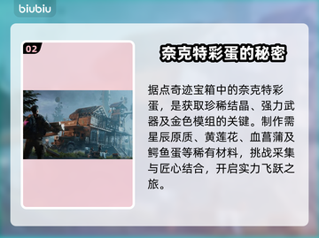 七日世界彩蛋大揭秘！材料全在这👇💎截图3