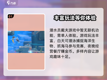 潜水员戴夫联机玩法大揭秘！📱🎮截图2