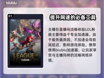 LOL韩服延迟低的秘密🔥加速器分享👇截图2