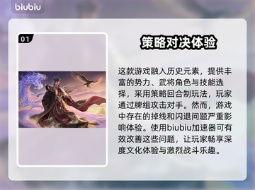 三国杀卡顿⚡用加速器秒变流畅，必备神器！截图2