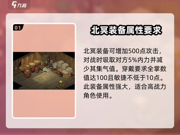大侠立志传：北冥🔥超厉害作用揭秘！💡截图2