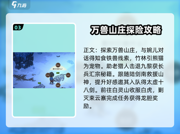 大侠立志传🔥万兽山庄全流程攻略💎截图4