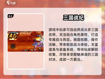🔥00年代经典三国游戏回顾！🎮怀旧神作TOP榜截图3