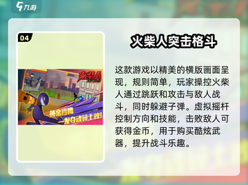 🔥2025必玩🔥热门火柴人手游下载链接来啦！！！🎮截图5