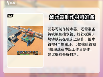 《沙石镇时光》滤芯制作大揭秘🔥超简单攻略来了！截图3