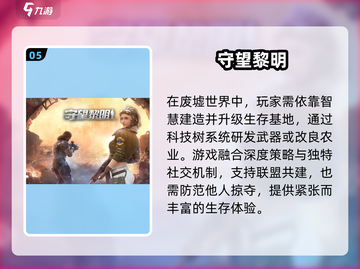 🔥2025必玩！高热度末日生存联机游戏合集💥截图6