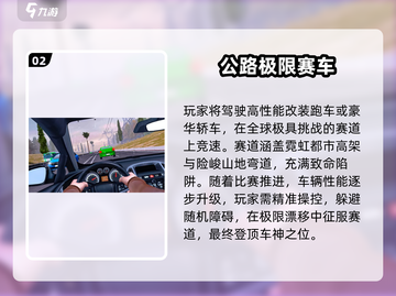 2025必玩塞车游戏🔥优质榜单速览🚗💥截图3