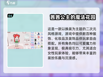 2025超🔥换装手游推荐✨女生必备衣柜游戏合集截图5