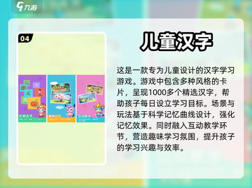 幼儿认字小游戏推荐💡，趣味学习汉字🎉截图5