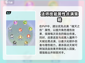 《仙境传说破晓法师天赋加点秘籍🔥》✨截图3