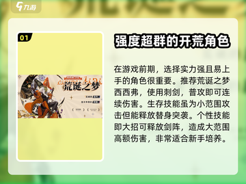 无尽梦回🔥图鉴角色超全推荐攻略来啦！截图2