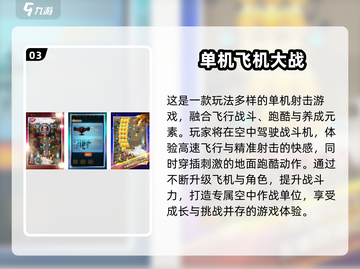 🔥2024空战游戏合集💥免！费！单机爽玩✈截图4