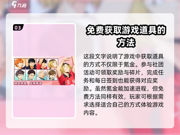 排球少年手游🔥氪金模式全揭秘！你敢来挑战吗？截图4