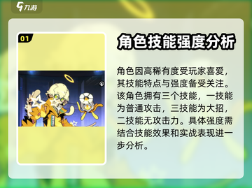 赛尔计划🔥依希亚技能特点详细解析来了！截图2