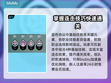 蓝色协议🔥技能大全与类型解析🎮截图2