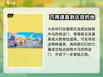 元梦之星🔥旋转木马传送技巧⚡秒过方法大公开！截图3