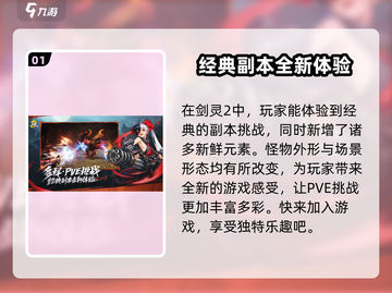 剑灵2国服上线时间🔥超劲爆安排！💥截图2