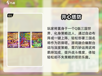 🔥2025超燃塔防游戏推荐🎮高人气建造神作合集💥截图6